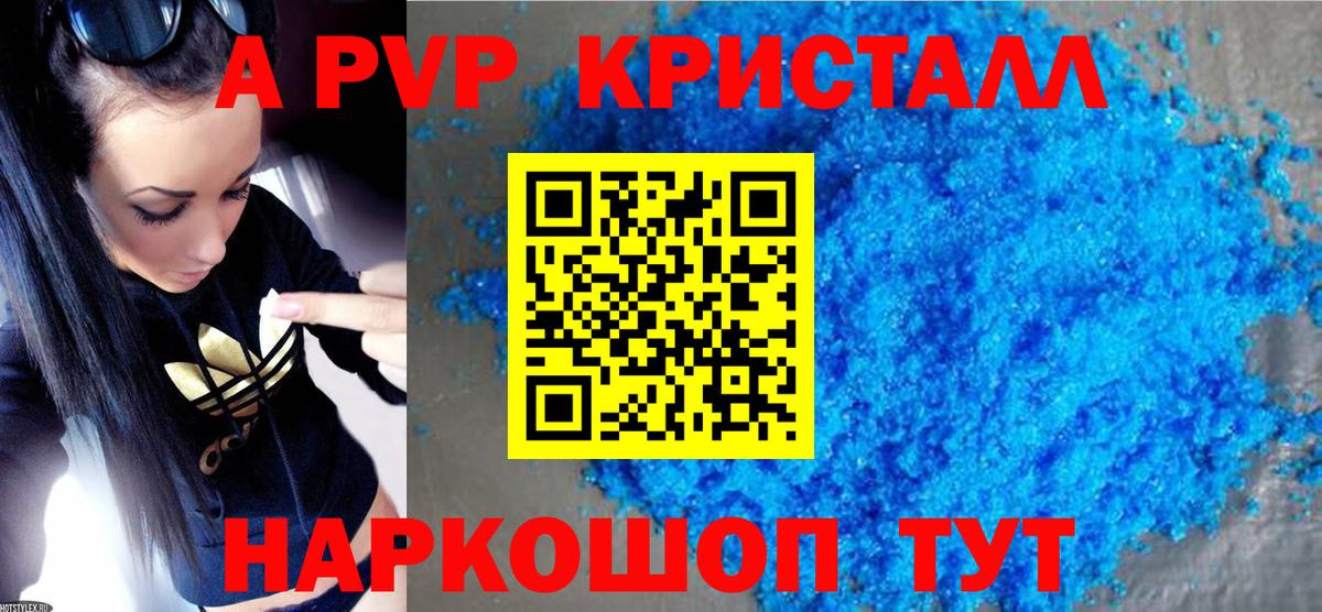 Новоуральск  A PVP СК КРИС  Alfa_PVP Соль  Alpha-PVP  что такое   APVP кристаллы  Вход с VPN 