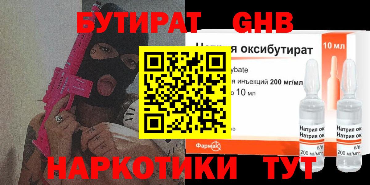 Бутират Butirat  Вход с VPN  Новоуральск 