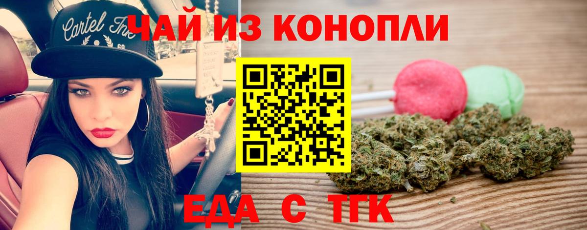 Новоуральск  Еда ТГК марихуана  Вход с VPN 