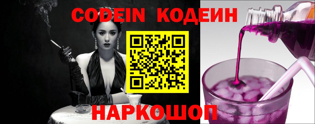 Новоуральск  Кодеиновый сироп Lean напиток Lean (лин)  Вход с VPN  Codein напиток Lean (лин) 