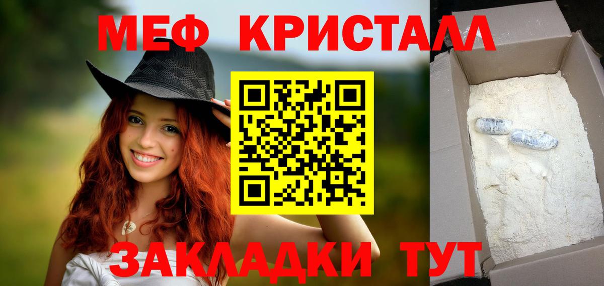 МЕФ кристаллы  Мефедрон мука  МЕФ  как найти   Вход с VPN  Новоуральск 