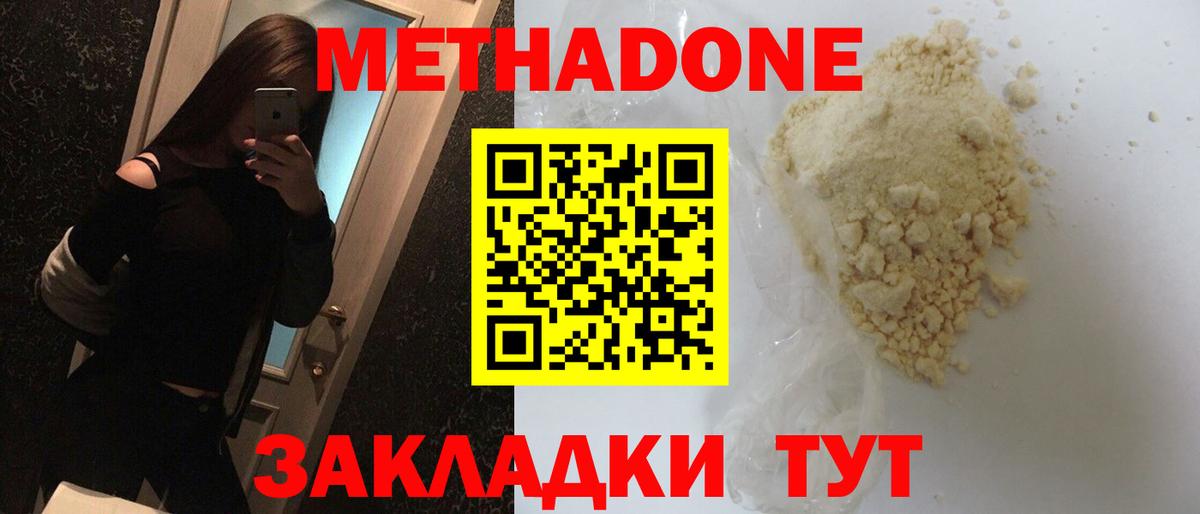 Метадон VHQ  Метадон кристалл  Новоуральск  Вход с VPN 