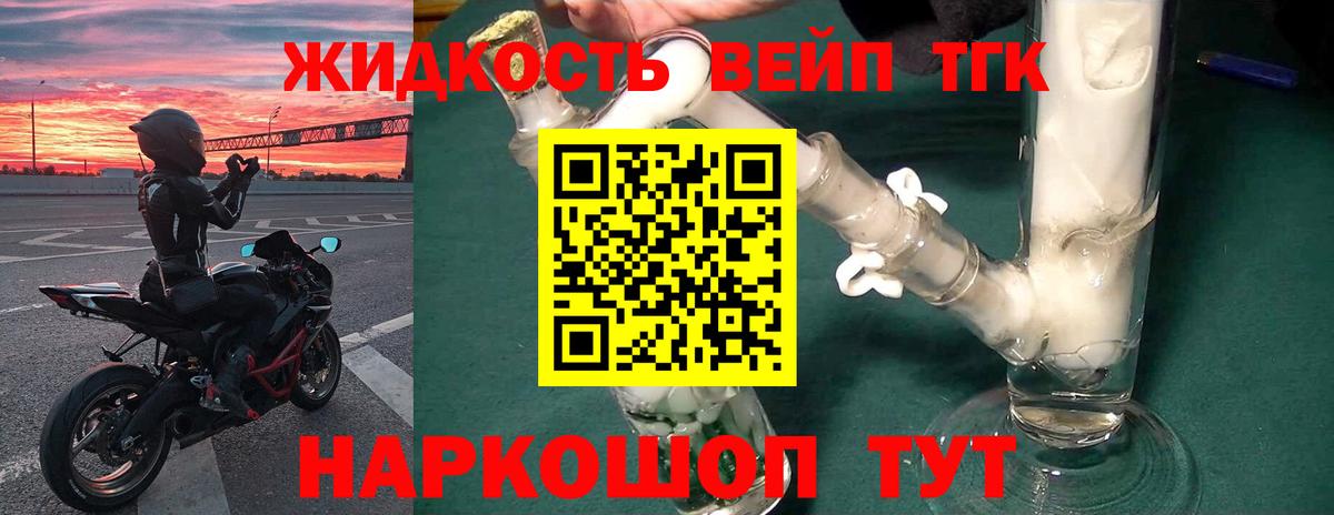 Дистиллят ТГК вейп Новоуральск